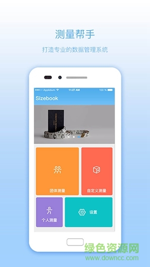 sizebook(測(cè)量軟件) v1.3.2 安卓版 2