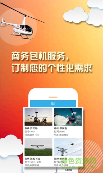 飛行邦 v1.24 安卓版 0