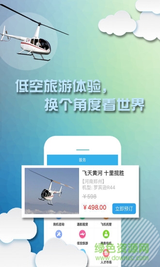 飛行邦 v1.24 安卓版 2