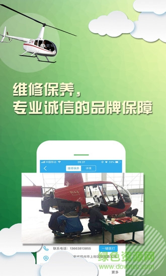 飛行邦 v1.24 安卓版 1