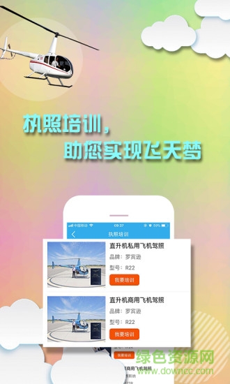 飛行邦app