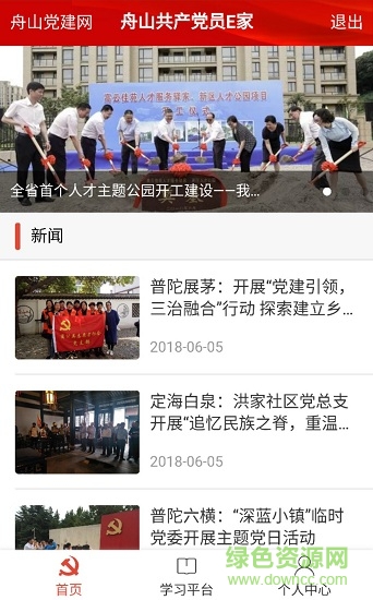 舟山共產(chǎn)黨員e家 v1.0.4 安卓版 0