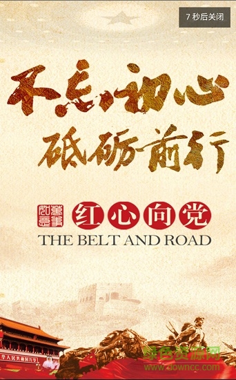 舟山共產(chǎn)黨員e家 舟山共產(chǎn)黨員e家安卓版下載