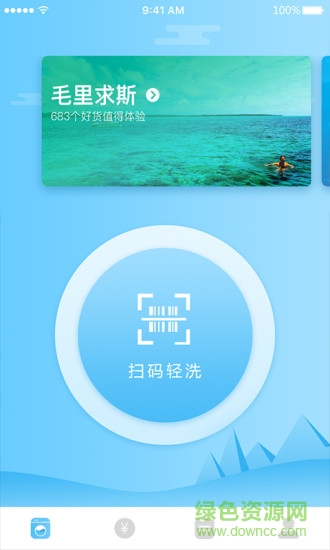 u智洗智能洗衣 v1.0.3 安卓版 1