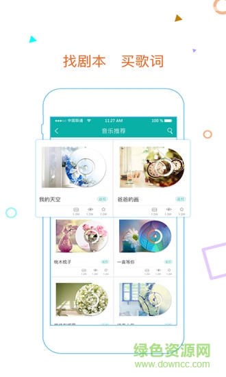藝人聯(lián)盟手機(jī)版 v1.2.5 安卓版 1