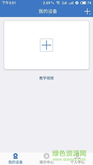 eseecloud3易視云3 v3.0.1 安卓版 1