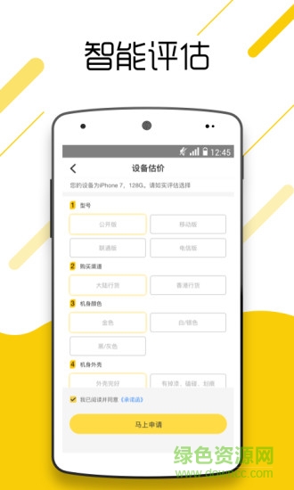 麻利回收 v1.1.0 安卓版 1