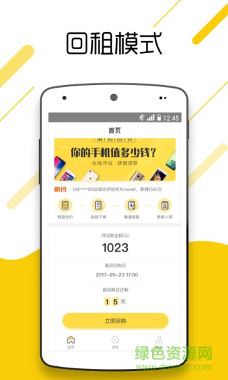 麻利回收app