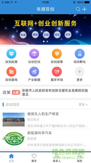張掖雙創(chuàng) v1.1.0 安卓版 3