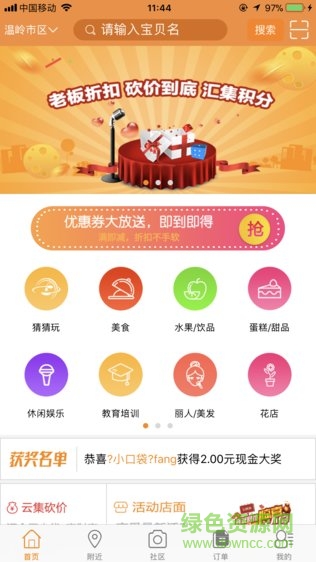 餐餐玩手机版 餐餐玩app