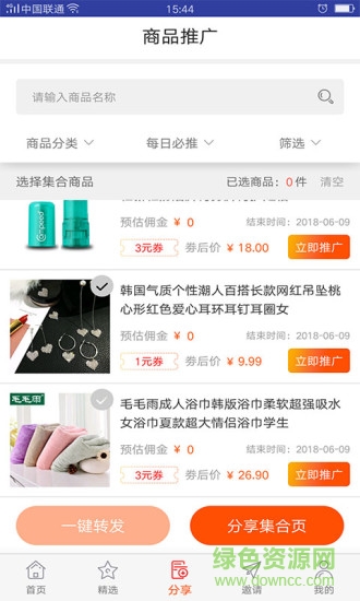 花錢約購物app軟件 v1.11 安卓版 0