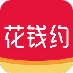 花錢約購物app軟件