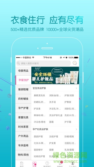 上海摯愛(ài)母嬰分銷(xiāo)app0