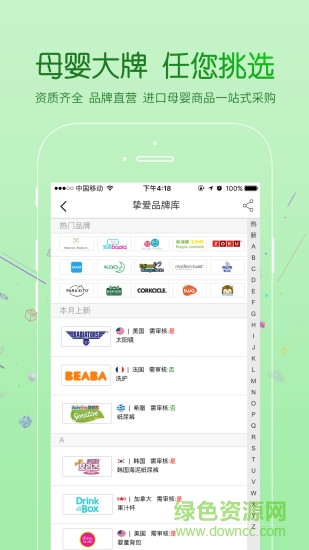 上海摯愛(ài)母嬰分銷(xiāo)app1
