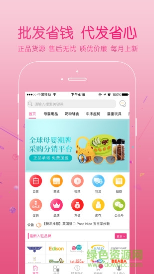 上海摯愛(ài)母嬰分銷(xiāo)app3