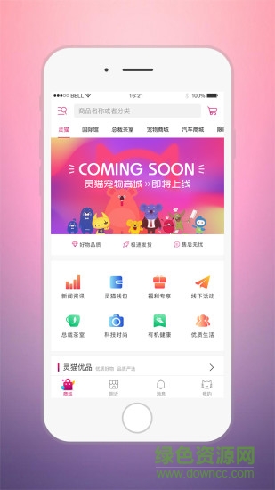 靈貓商城app v1.1.0 安卓手機(jī)版 0