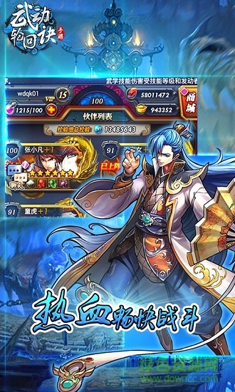 武動(dòng)輪回訣