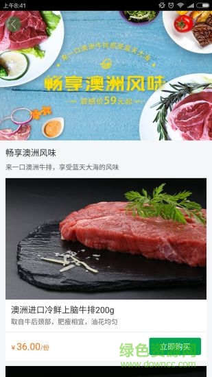 鲜篮子手机版 鲜篮子