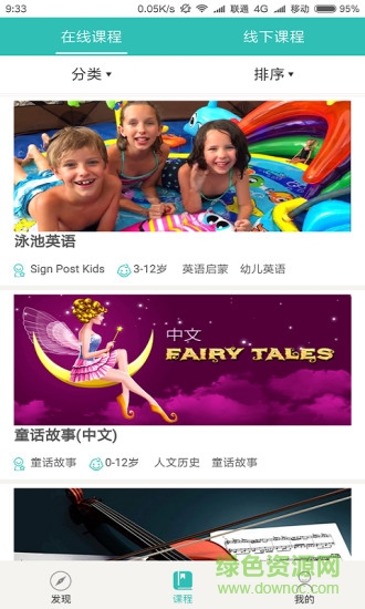 豆培幼教 v1.1 安卓版3