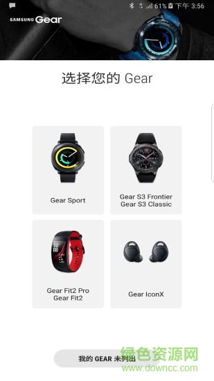 三星gear circle app v2.2.20.18041051 安卓版 0