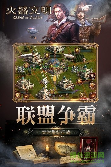 火器文明游戲 v1.9.3 安卓官方版 0