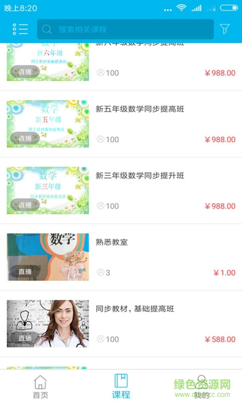 狀元課堂 v1.0.1 安卓版 1