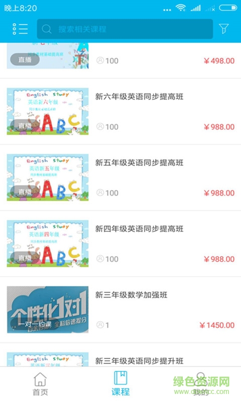 狀元課堂安卓版下載