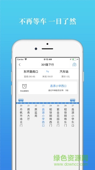 祁縣掌上公交 v1.0.5 安卓版 0