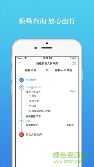 祁縣掌上公交 祁縣掌上公交app