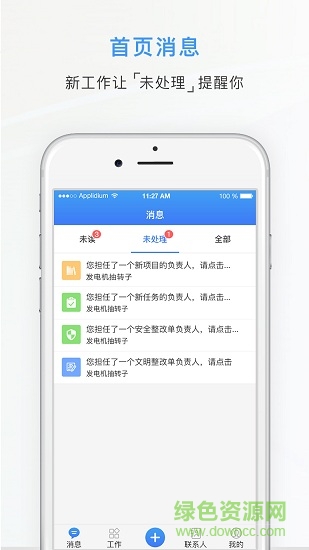 智慧检修 智慧检修安卓版下载