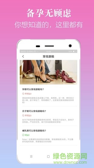 孕媽快搜 v1.00 安卓版 0