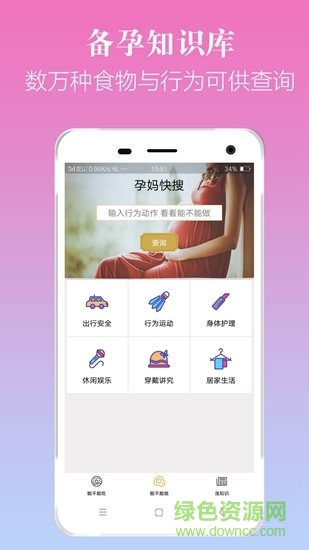 孕媽快搜 v1.00 安卓版 2