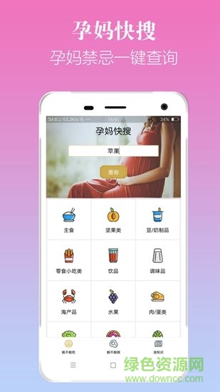 孕媽快搜 v1.00 安卓版 3
