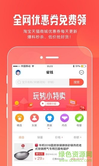 小特賣app