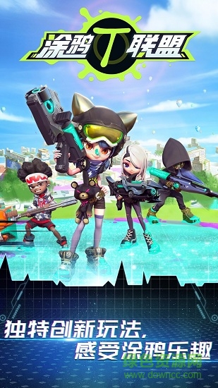 涂鴉聯(lián)盟九游游戲 v1.0 安卓版 0