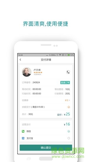 云渡出行 v5.4.2 安卓版 1