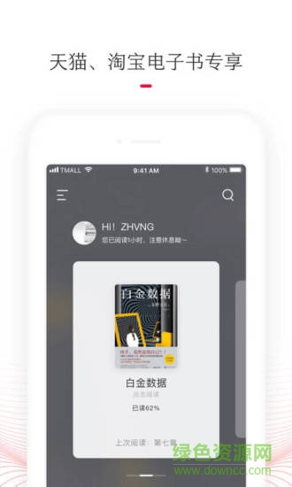 天貓讀書 v1.5.1.15 安卓版 2