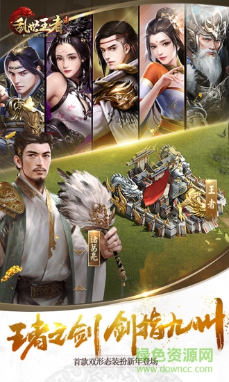亂世王者佟麗婭版 v1.8.32.33 官方安卓版 0