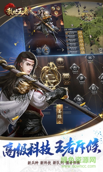 亂世王者佟麗婭版 v1.8.32.33 官方安卓版 1