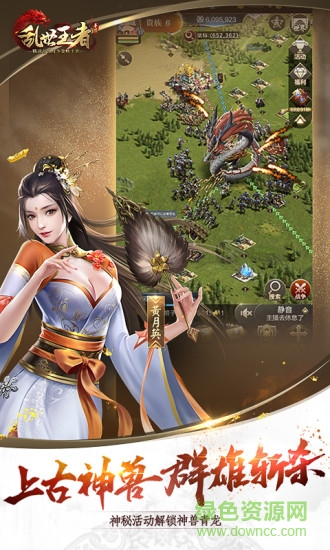 亂世王者佟麗婭版下載