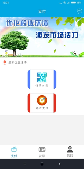 e票惠民 v1.1.6.1229 安卓版 1