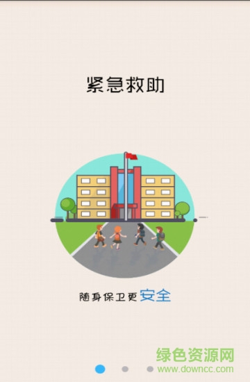 校貝通教師版 v1.0.4 安卓版 0