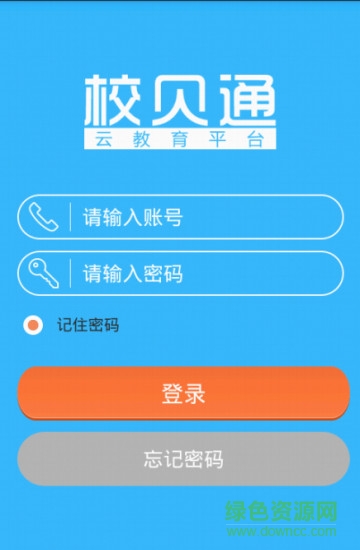 校貝通教師版 v1.0.4 安卓版 3
