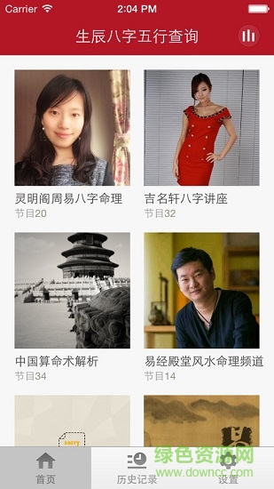 生辰八字五行查詢軟件 v3.5.0 安卓免費(fèi)版 0
