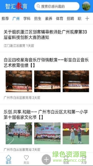 智匯教育 v1.3.9 安卓版 2