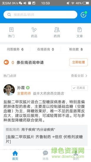 知药 知药app下载