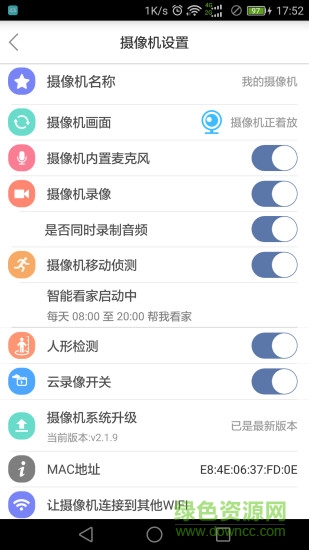 comone監(jiān)控軟件 v3.5.1 安卓版 3
