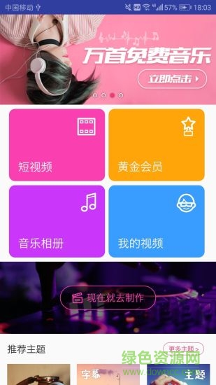 動(dòng)感視頻剪輯app