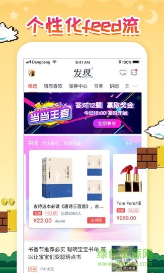 當(dāng)當(dāng)網(wǎng)電腦版