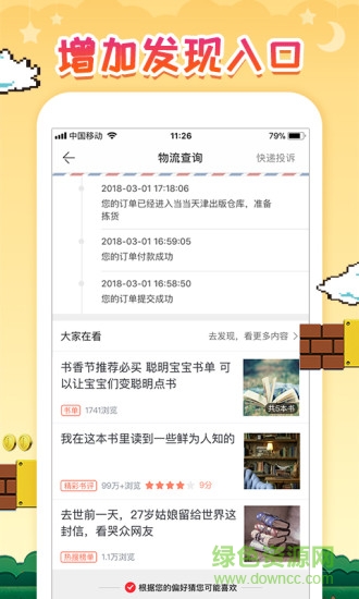 當(dāng)當(dāng)電腦版 v11.6.0 官方pc版 3